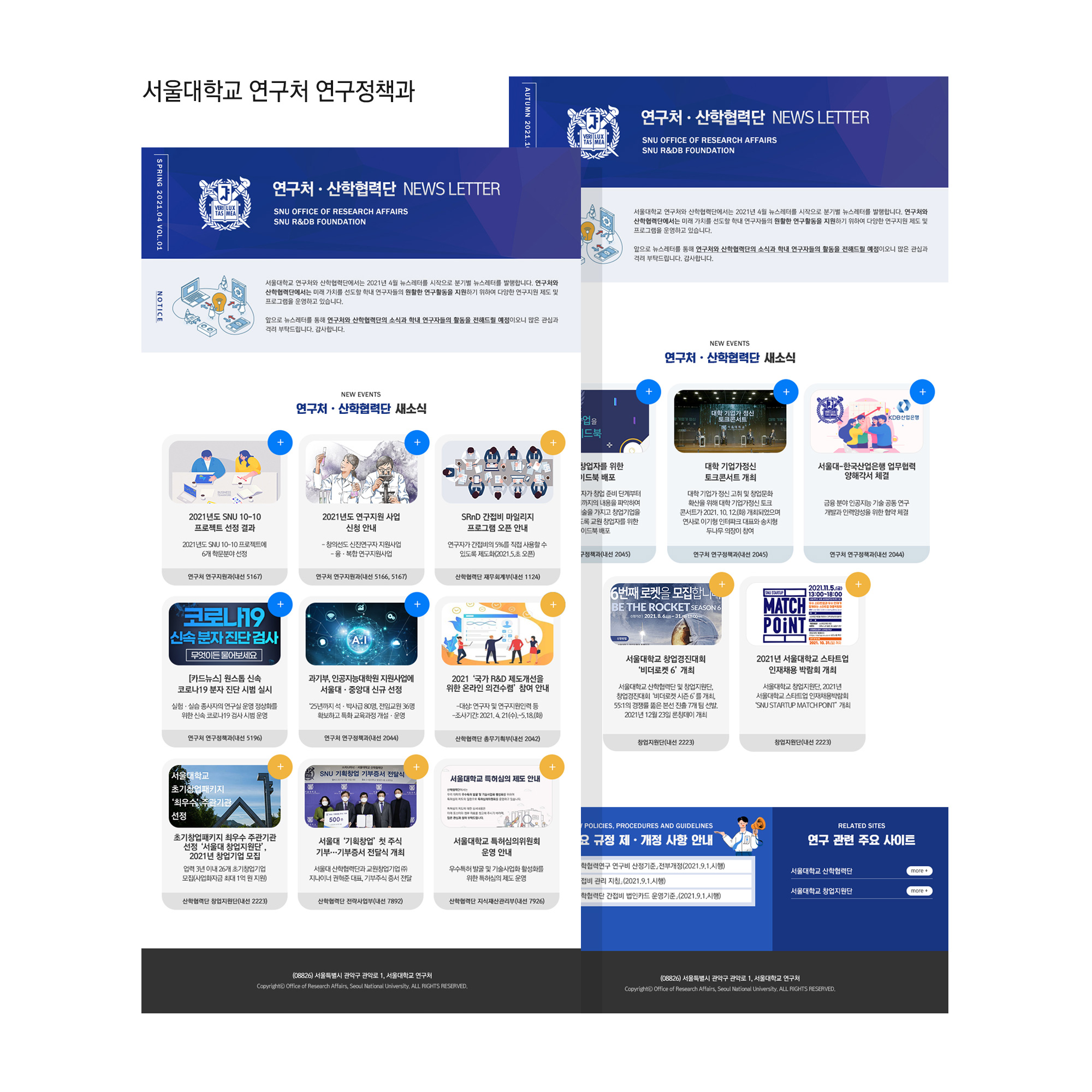 서울대학교 연구처 연구정책과 뉴스레터