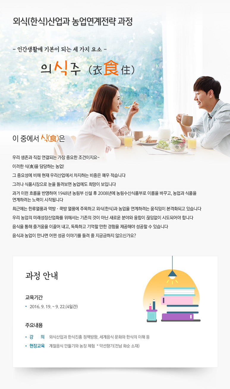 우리농업의 미래성장전략