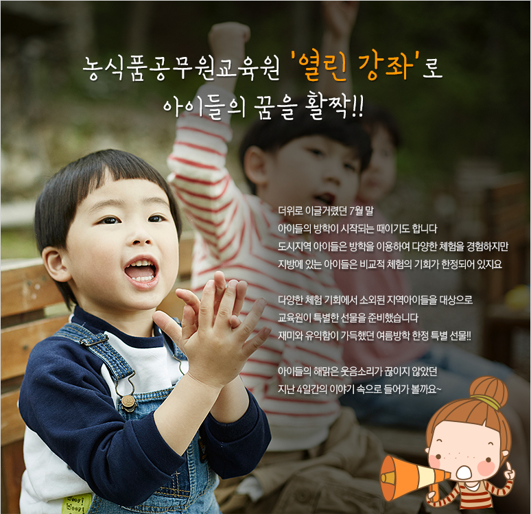 농총으로 웃음 배달 간 교육원