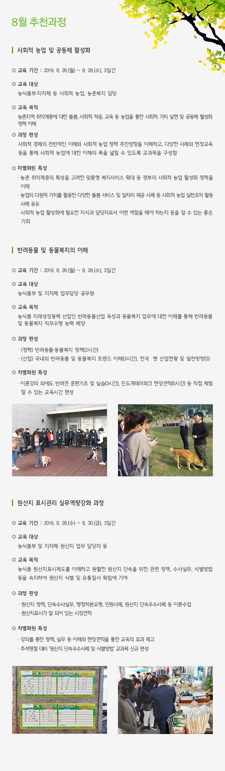 농식품안전관리 / 창의융합역량 / 농지관리