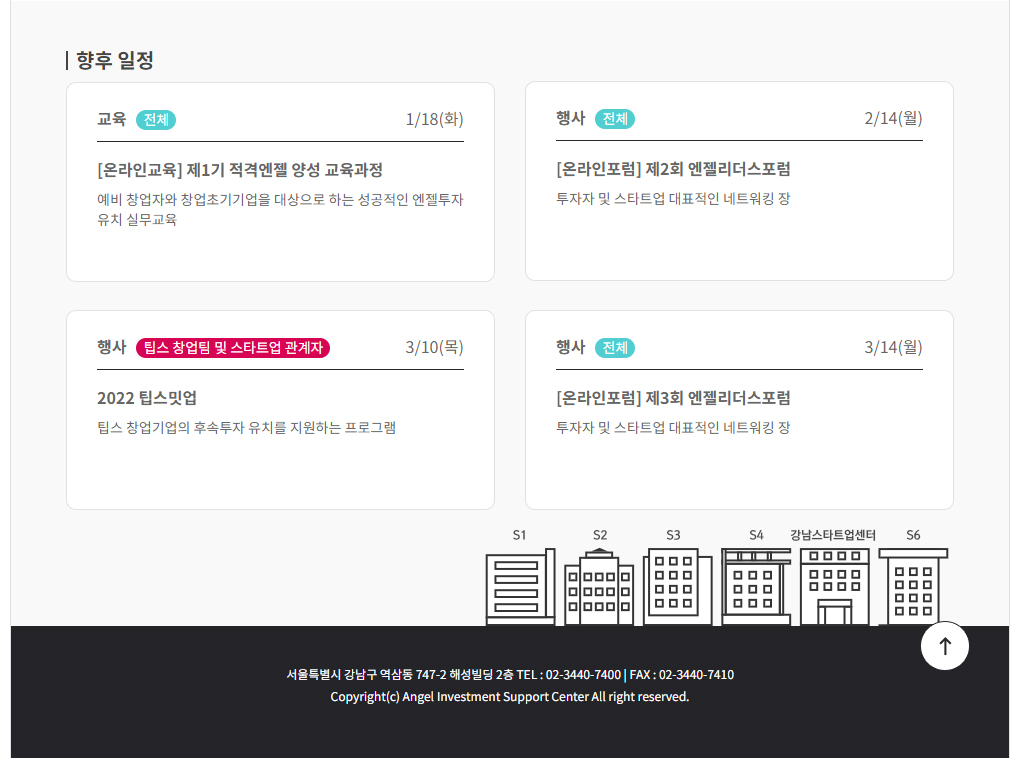 서울특별시 강남구 역삼동 747-2 해성빌딩 3층    TEL : 02-3440-7400 | FAX : 02-3440-7410 Copyright(c) Angel Investment Support Center All right reserved.