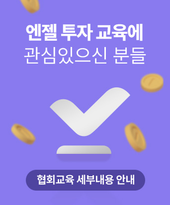 협회교육 세부내용 안내
