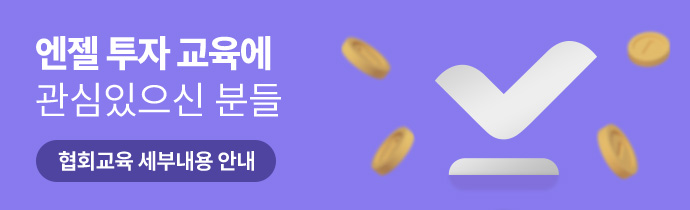 협회교육 세부내용 안내
