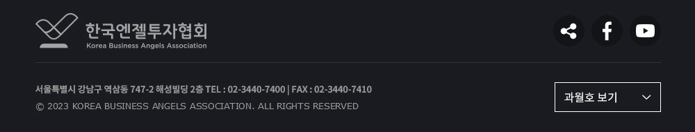 서울특별시 강남구 역삼동 747-2 해성빌딩 3층 TEL : 02-3440-7400 | FAX : 02-3440-7410 Copyright(c) Angel Investment Support Center All right reserved.
