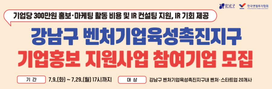 2024 벤처기업육성촉진지구 지원사업