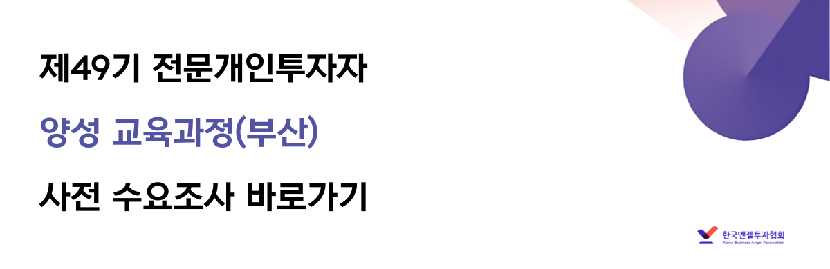 제49기 전문 수요조사
