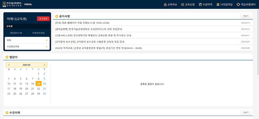 교육신청 포털 홈페이지 화면