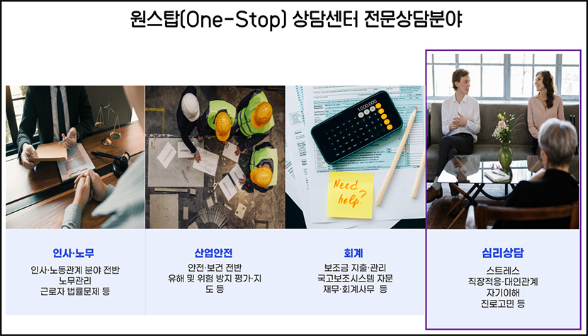 원스탑(One-Stop) 상담센터