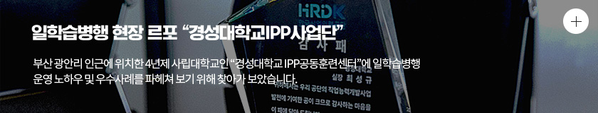 2022년 일학습병행 사업관계자 직무연수