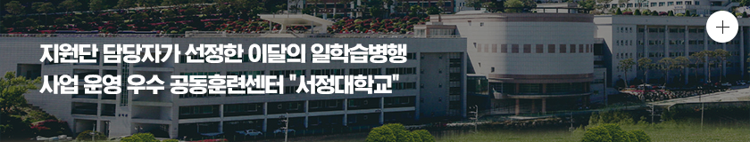 한국기술교육대학교 일학습병행 OJT Forum