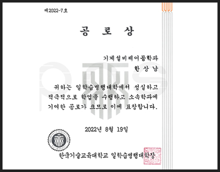 일학습병행대학 표창장