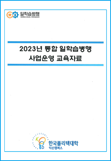 고숙련마이스터 과정 설명회