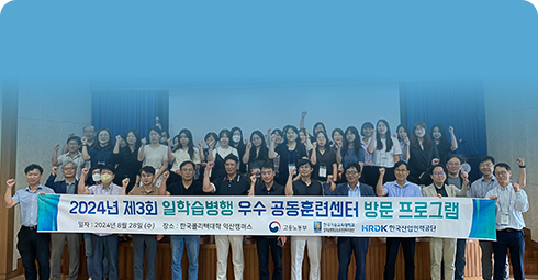 한국기술교육대학교 허브사업단