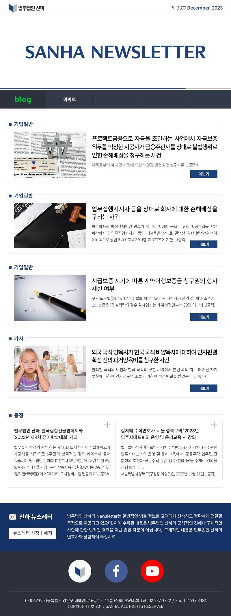 법무법인 산하(기업법무팀)