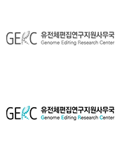 유전체편집연구지원사무국(GERC) | 