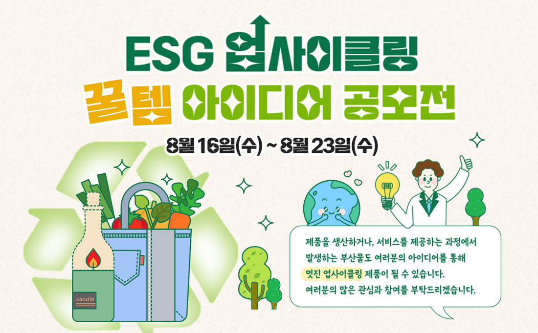 [POSTER]포스텍기업시민연구소 ESG업사이클링 공모전