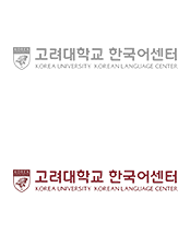 고려대학교한국어센터 | [02811] 서울특별시 성북구 북악산로 27길 41, 한국어교육관 301호 한국어센터
Korean Language Center, #301 Korean Education Building, Korea University, 41,
Bugaksan-ro Seongbuk-gu, Seoul, 02811, Republic of Korea
TEL: +82-2-3290-2971, 2972, 2973
Email: korean@korea.ac.kr    Website: http:klc.korea.ac.kr