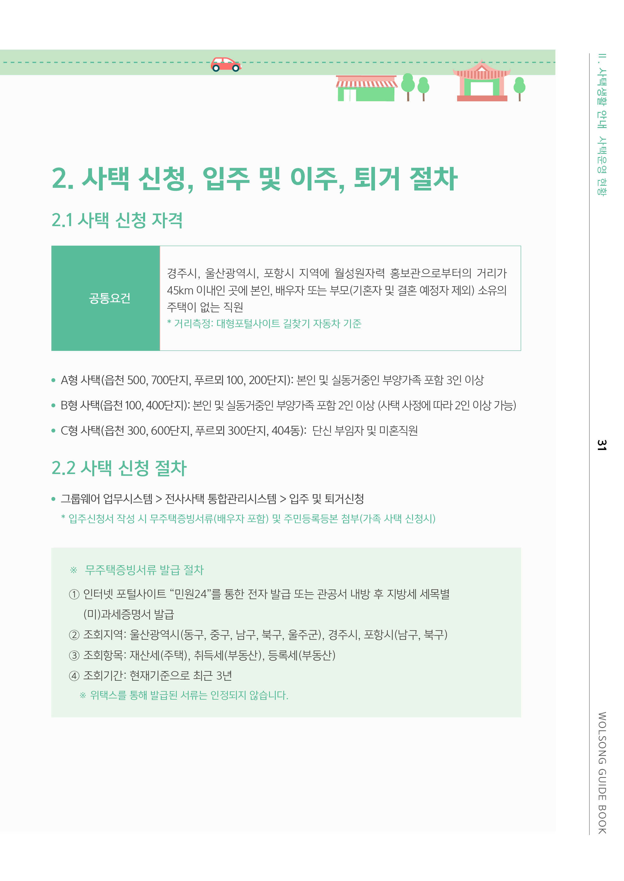 31쪽 확대 이미지