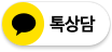 카카오톡 채널 채팅 버튼