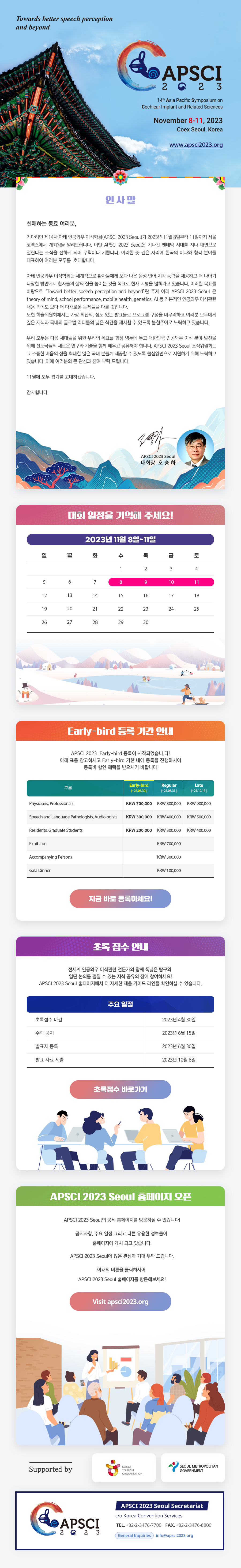 코코넥스(APSCI2023)