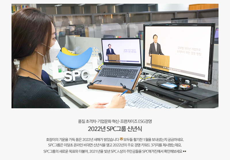 2022 spc그룹 신년식