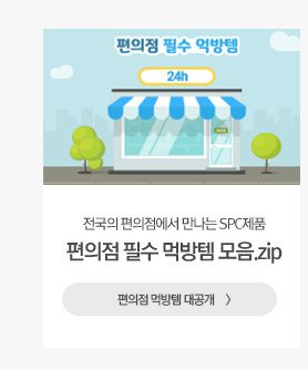 편의점 필수 먹방템 모음.zip