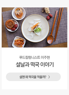 설날과 떡국 이야기