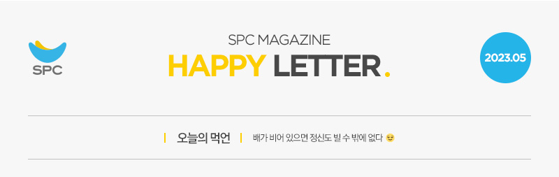 SPC MAGAZINE NEWSLETTER