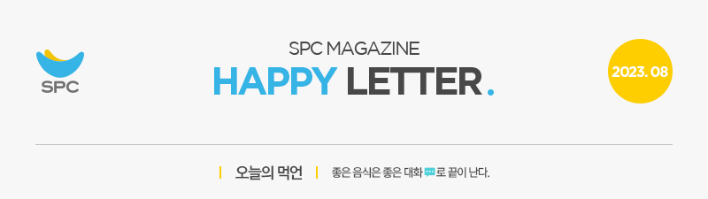 SPC MAGAZINE NEWSLETTER 2023.08