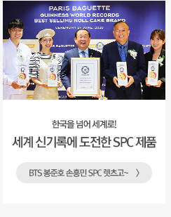 세계 신기록에 도전한 SPC 제품 BTS 봉준호 손흥민 SPC 렛츠고~ 