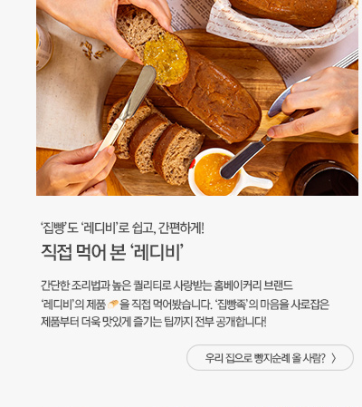 [그룹소식] 직접 먹어 본 레디비