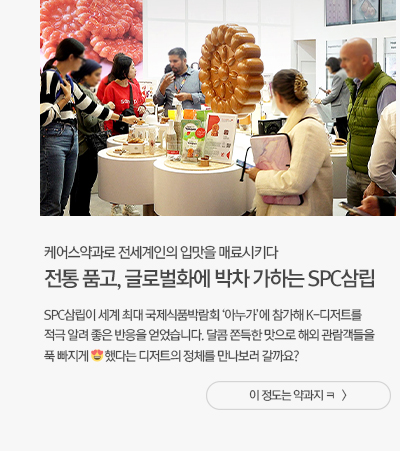 [그룹소식] 전통 품고, 글로벌화에 박차 가하는 SPC삼립