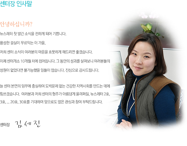센터장 인사말