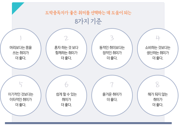 도박중독자가 좋은 취미를 선택하는 데 도움이 되는 8가지 기준