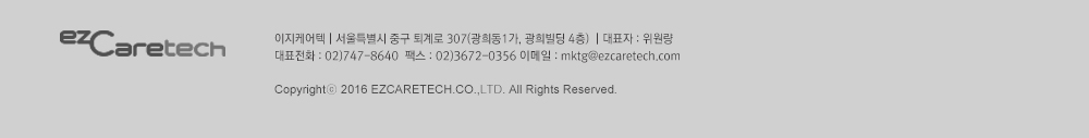 이지케어텍 | 서울특별시 중구 퇴계로 307(광희동1가, 광희빌딩 4층)  | 대표자 : 위원량 대표전화 : 02)747-8840  팩스 : 02)3672-0356 이메일 : newsletter@ezcaretech.com