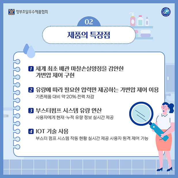 ㈜한국펌프앤시스템즈 카드뉴스