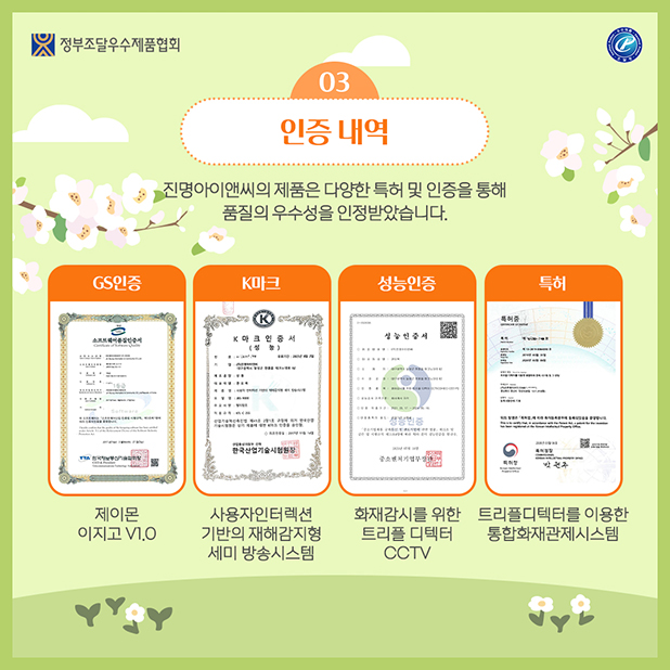 ㈜진명아이앤씨 카드뉴스