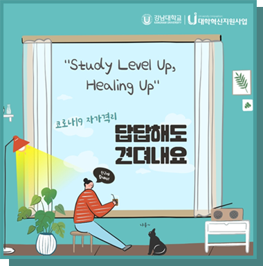유학생 Pre-U 예비교육 Study Level Up, Healing Up 포스터