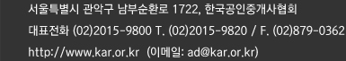 한국공인중개사협회