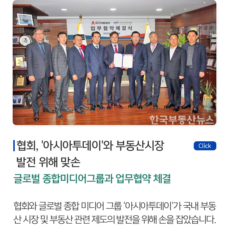 한국공인중개사협회