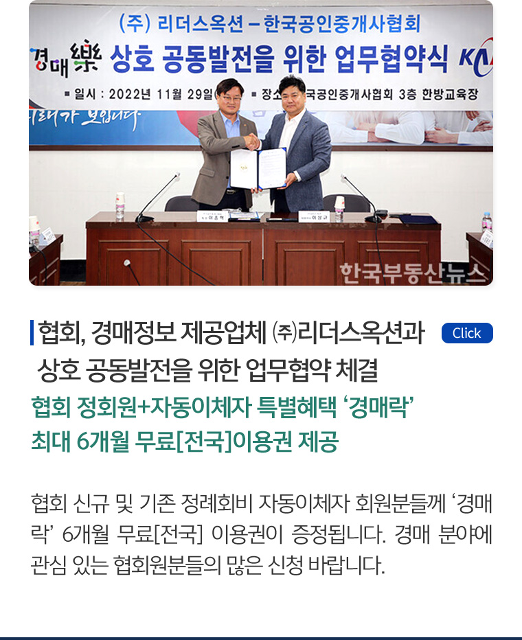 한국공인중개사협회