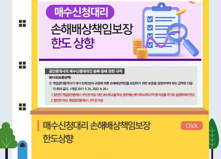 한국공인중개사협회