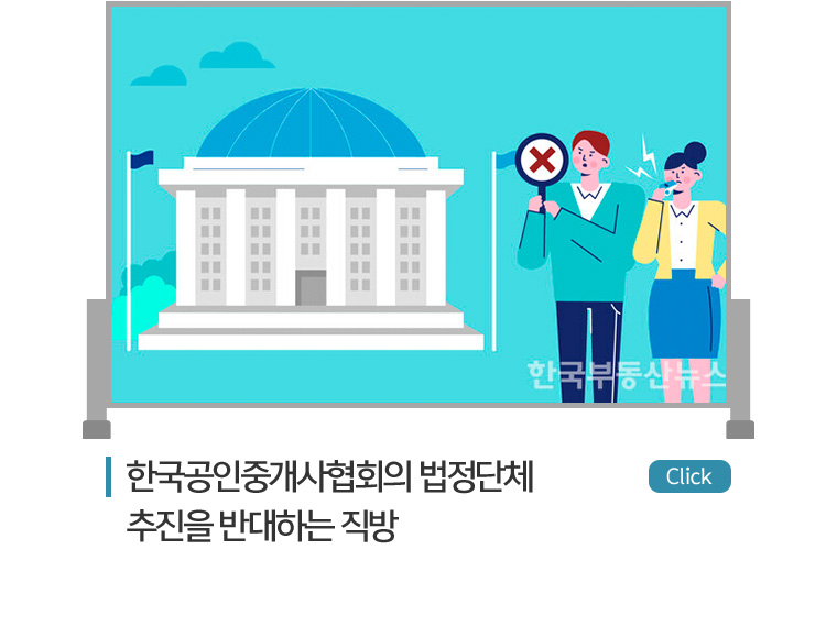 한국공인중개사협회