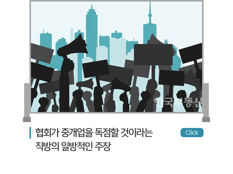 한국공인중개사협회