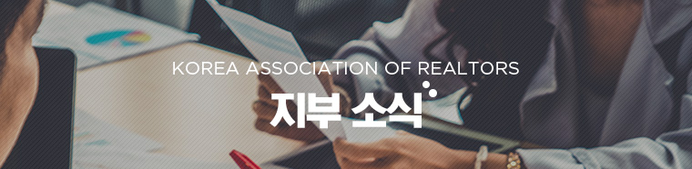 한국공인중개사협회