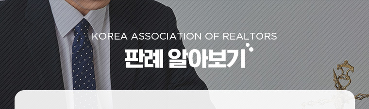 한국공인중개사협회