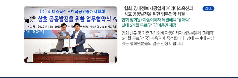 한국공인중개사협회