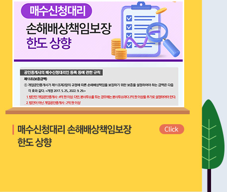한국공인중개사협회