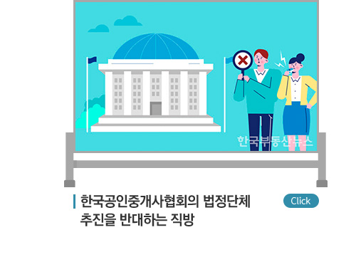한국공인중개사협회