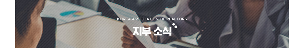 한국공인중개사협회